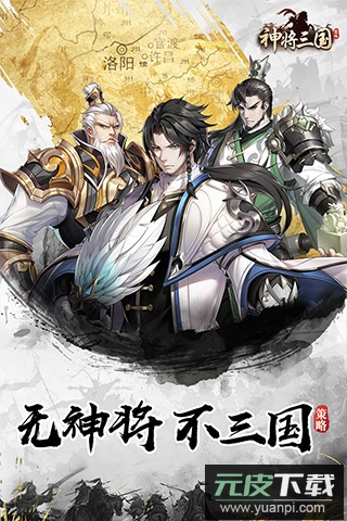 神将三国手游荣耀服截图1