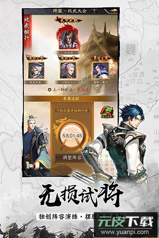 神将三国手游荣耀服截图3