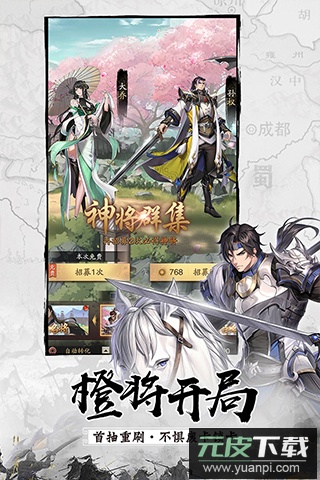 神将三国手游荣耀服截图5