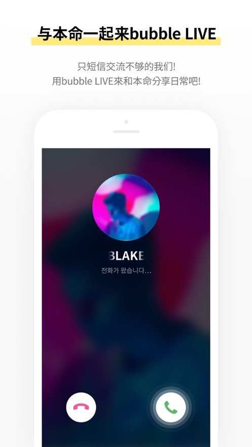 bubble for JYPnation官方版(JYP bubble)截图2