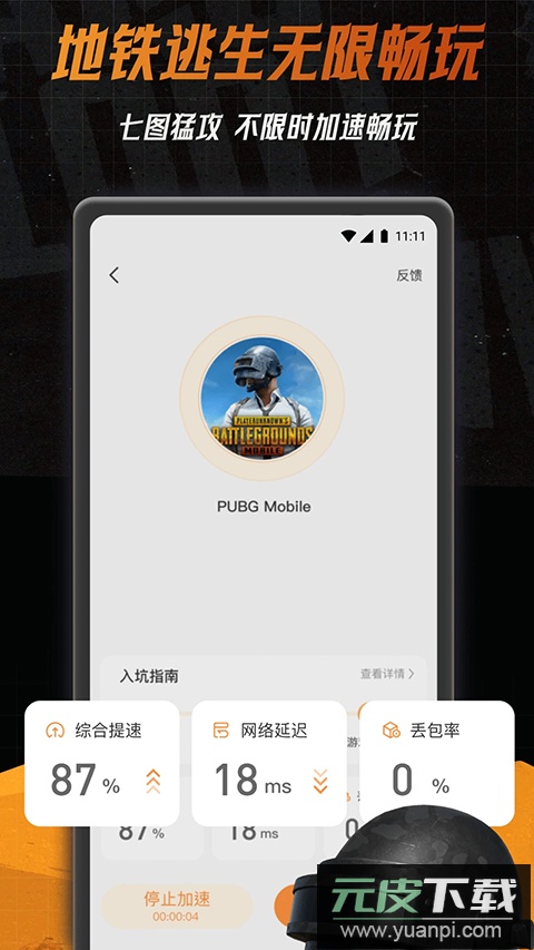 小6加速器官方版截图1