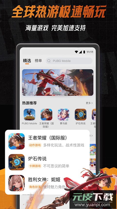 小6加速器官方版截图3