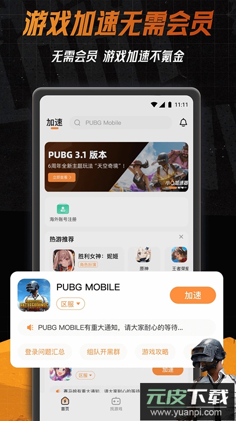 小6加速器官方版截图4