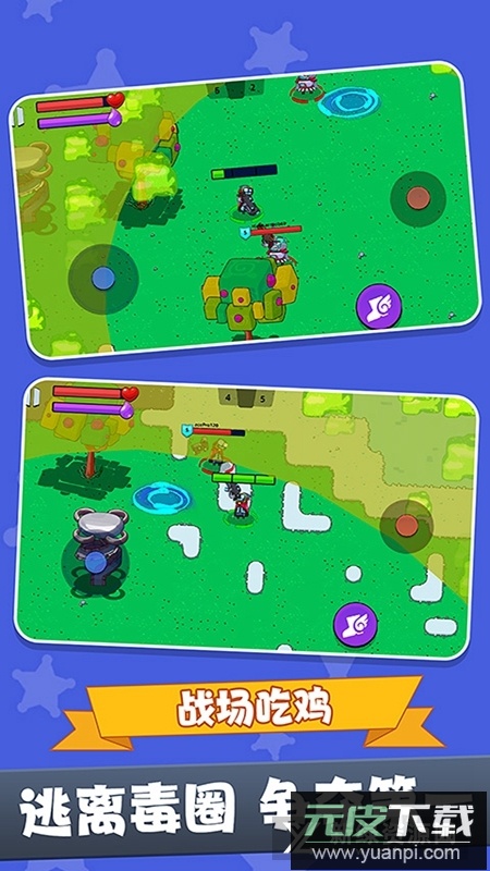 战场吃鸡5V5官方手机版游戏截图3