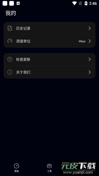 华为花瓣测速app最新版本下载截图1