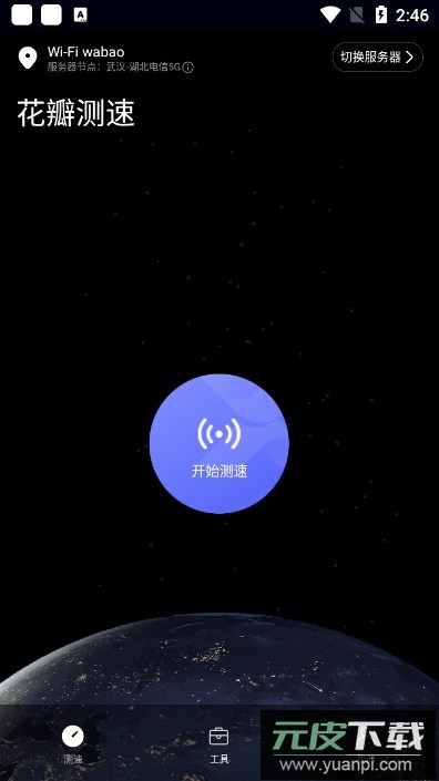 华为花瓣测速app最新版本下载截图2