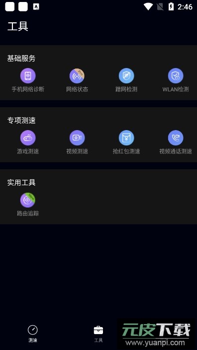 华为花瓣测速app最新版本下载截图3