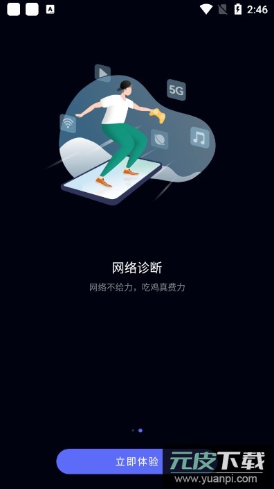 华为花瓣测速app最新版本下载截图4