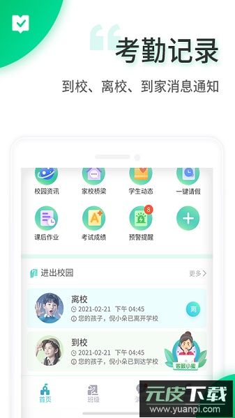 智安校园管理系统截图2
