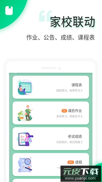 智安校园管理系统截图3