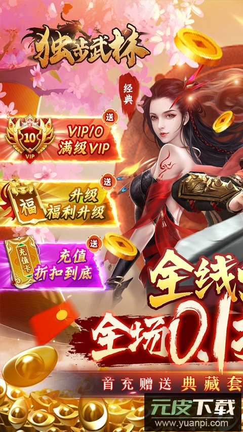 独步武林最新版截图1