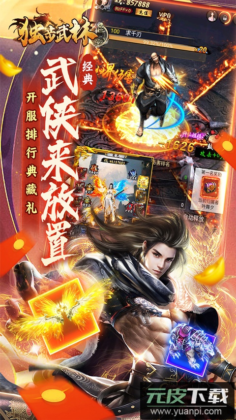 独步武林最新版截图3