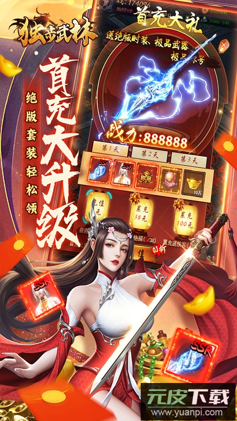 独步武林最新版截图4