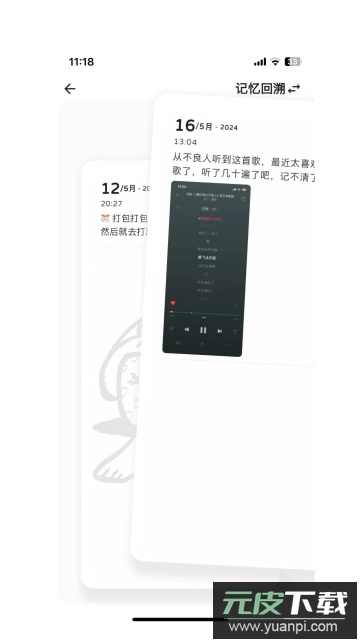 溯记软件安卓版截图2