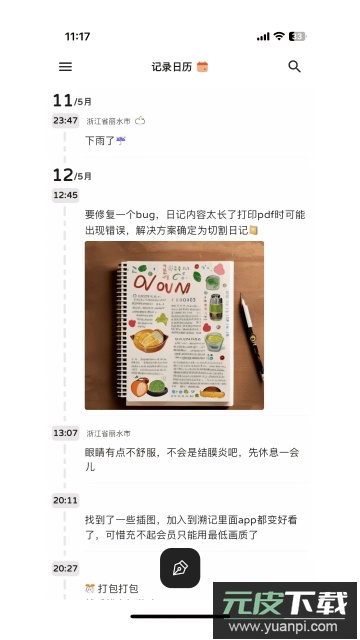 溯记软件安卓版截图3