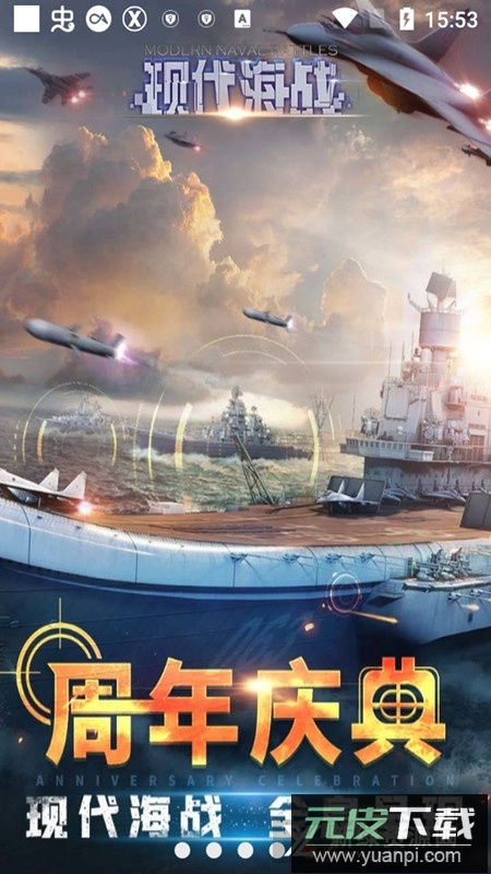 现代海战官方正版安装包下载截图4