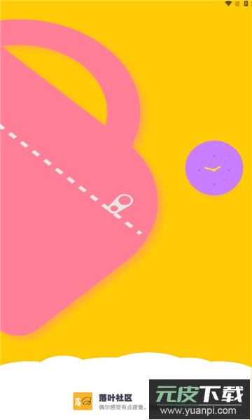 落叶社区下载安装2025最新版截图1