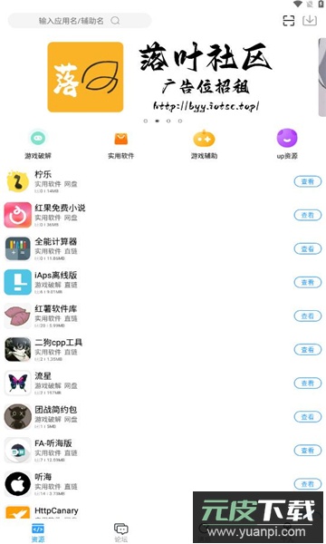 落叶社区下载安装2025最新版截图2