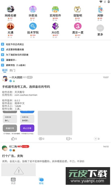 落叶社区下载安装2025最新版截图3