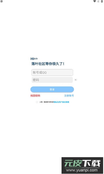 落叶社区下载安装2025最新版截图4