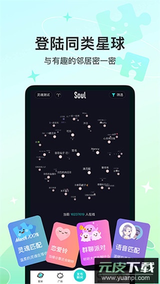 soul app截图4