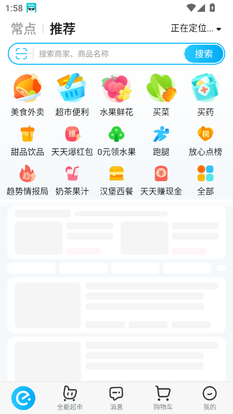 饿了么e智送app官方最新版2026截图1
