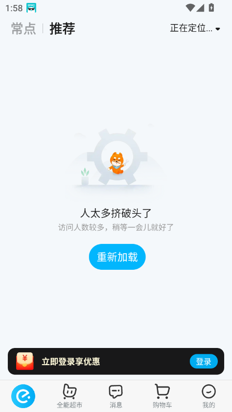 饿了么e智送app官方最新版2026截图2