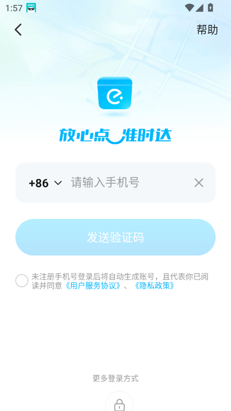 饿了么e智送app官方最新版2026截图3
