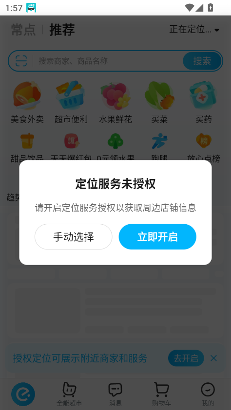 饿了么e智送app官方最新版2026截图4