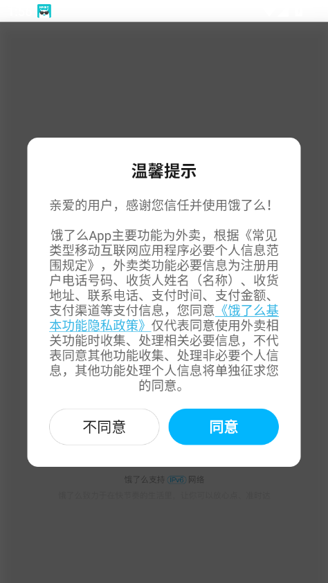 饿了么e智送app官方最新版2026截图6