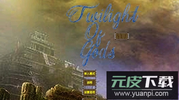 铁锈战争神之黄昏2正版(Tilight Of Gods<the only>)截图1