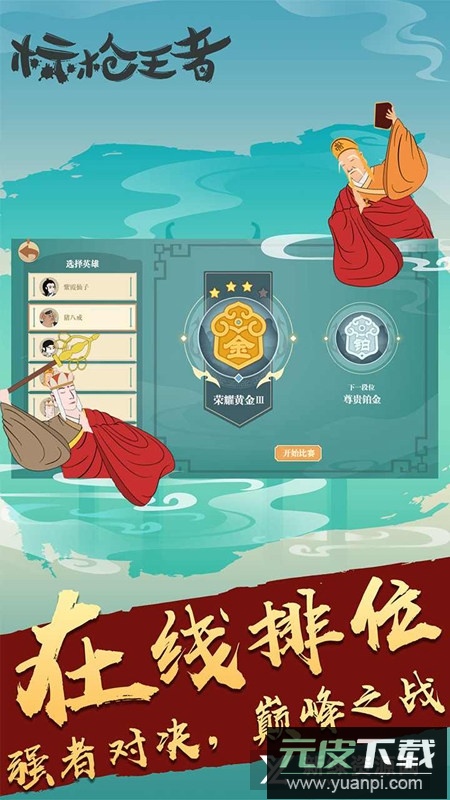 标枪王者免广告版修改版截图1