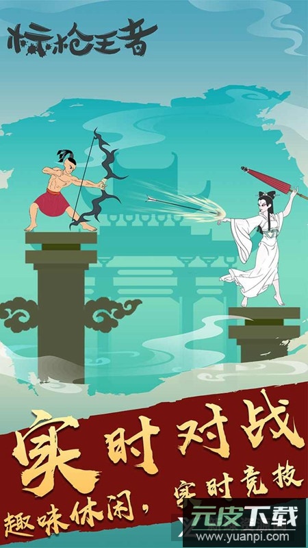 标枪王者免广告版修改版截图2