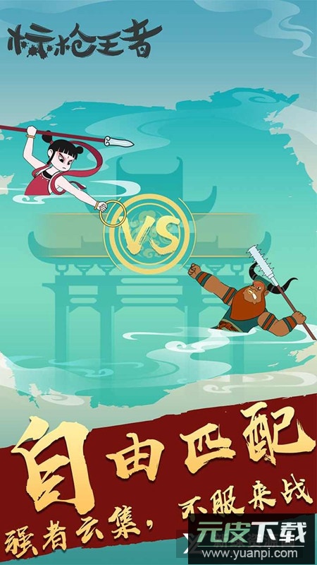 标枪王者免广告版修改版截图3