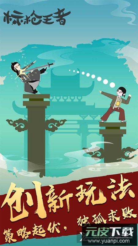 标枪王者免广告版修改版截图5