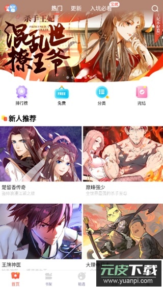 漫漫漫画免费阅读截图5