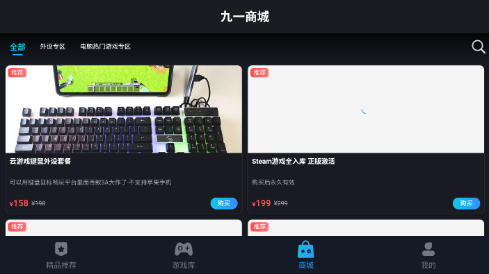 九一云游戏官方正版下载截图1