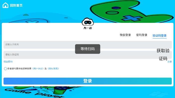 九一云游戏官方正版下载截图2