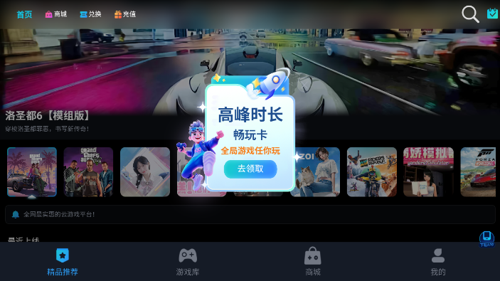 九一云游戏官方正版下载截图6