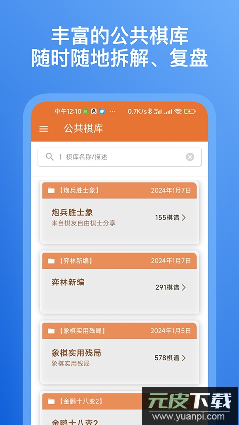 象棋助手app最新版截图1