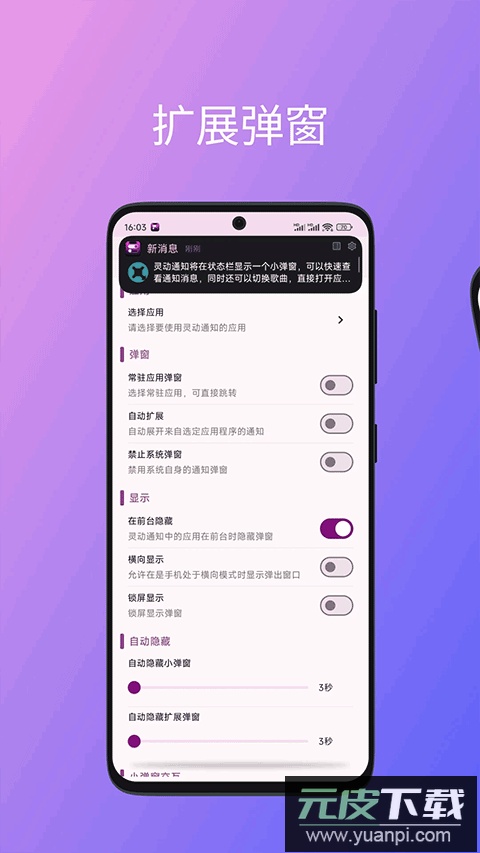 灵动通知软件灵动岛截图2