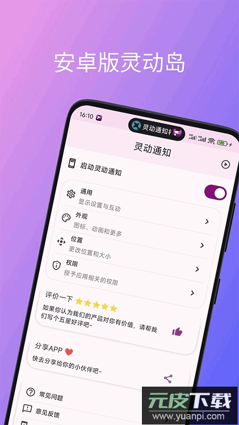 灵动通知软件灵动岛截图4