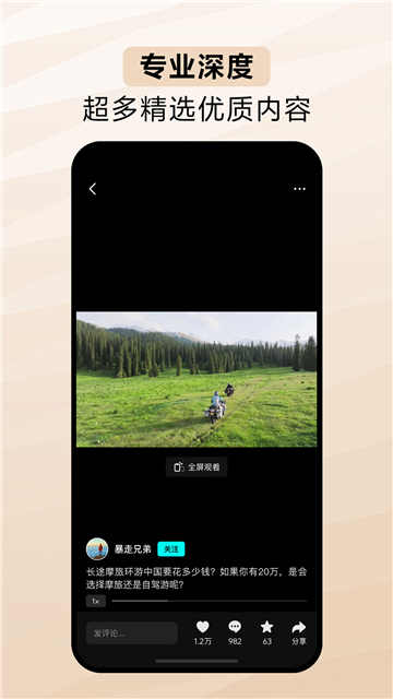 抖音精选app下载官方测试版截图3