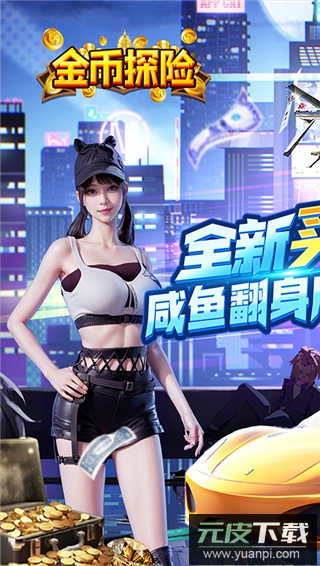 金币探险0.05折手游截图1