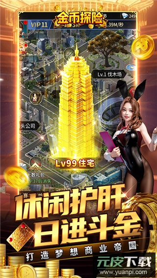 金币探险0.05折手游截图4