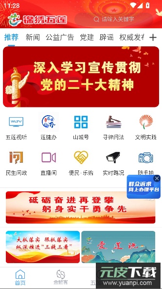 锦绣五莲APP截图1
