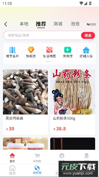 锦绣五莲APP截图2