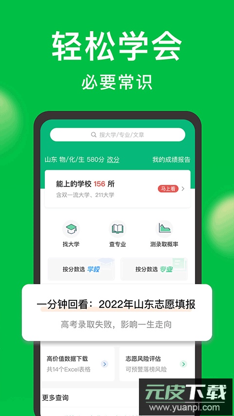圆梦志愿app最新版本截图2