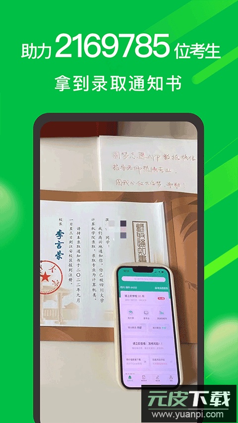 圆梦志愿app最新版本截图3