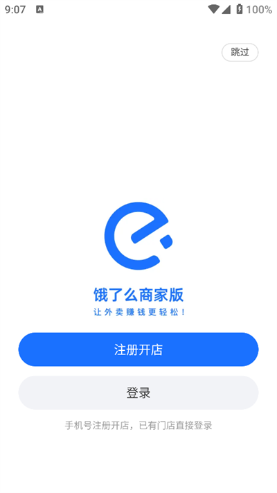 饿了么商家版app下载最新版截图1
